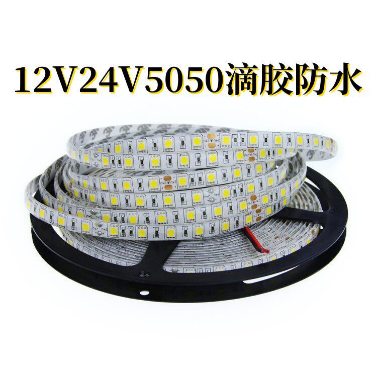 12v24v滴胶防水灯带5050贴片120灯自粘货车柜台低压高亮led软灯条