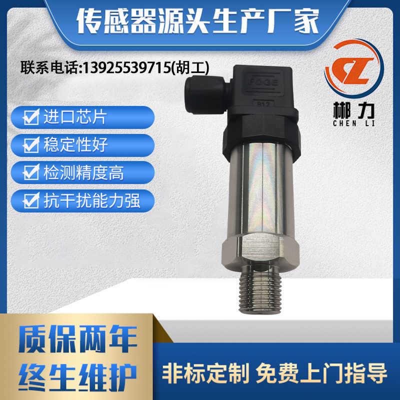 郴力CL2-612H高温微压压力变送器防水款高精度水压真空气压液压油