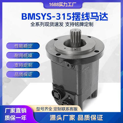 液压马达BMSYS315/100/125/160/200/250摆线马达船舶行走马达