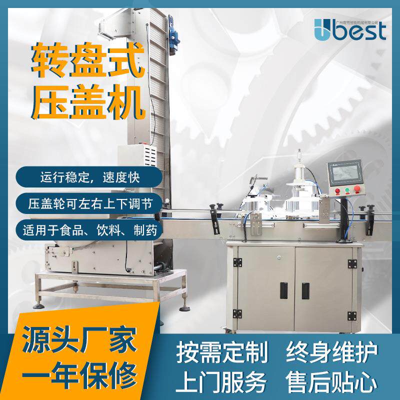 全自动转盘防尘盖扣盖包装机奶粉罐薯片拧盖压盖旋盖机工业