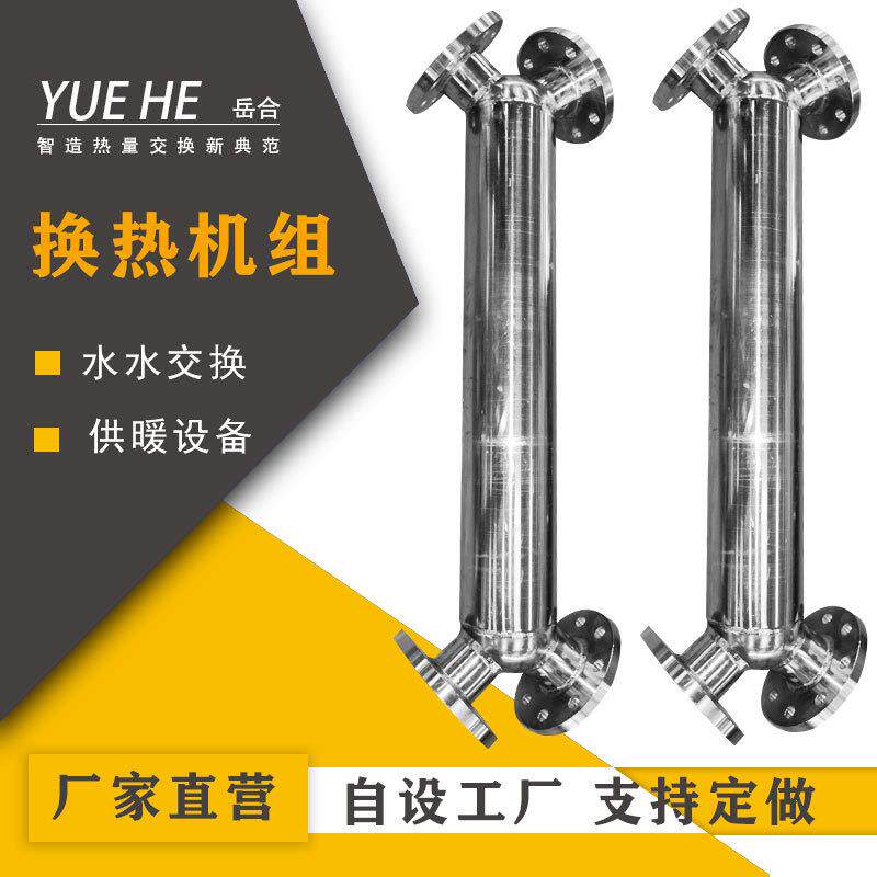 绕管换热器蒸汽冷凝器小区供暖换热机组迅速换热交换器换热器