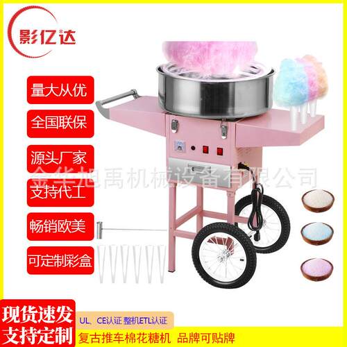 粉色棉花糖机+花车 Cotton Candy Machine with 量大从优 佰润