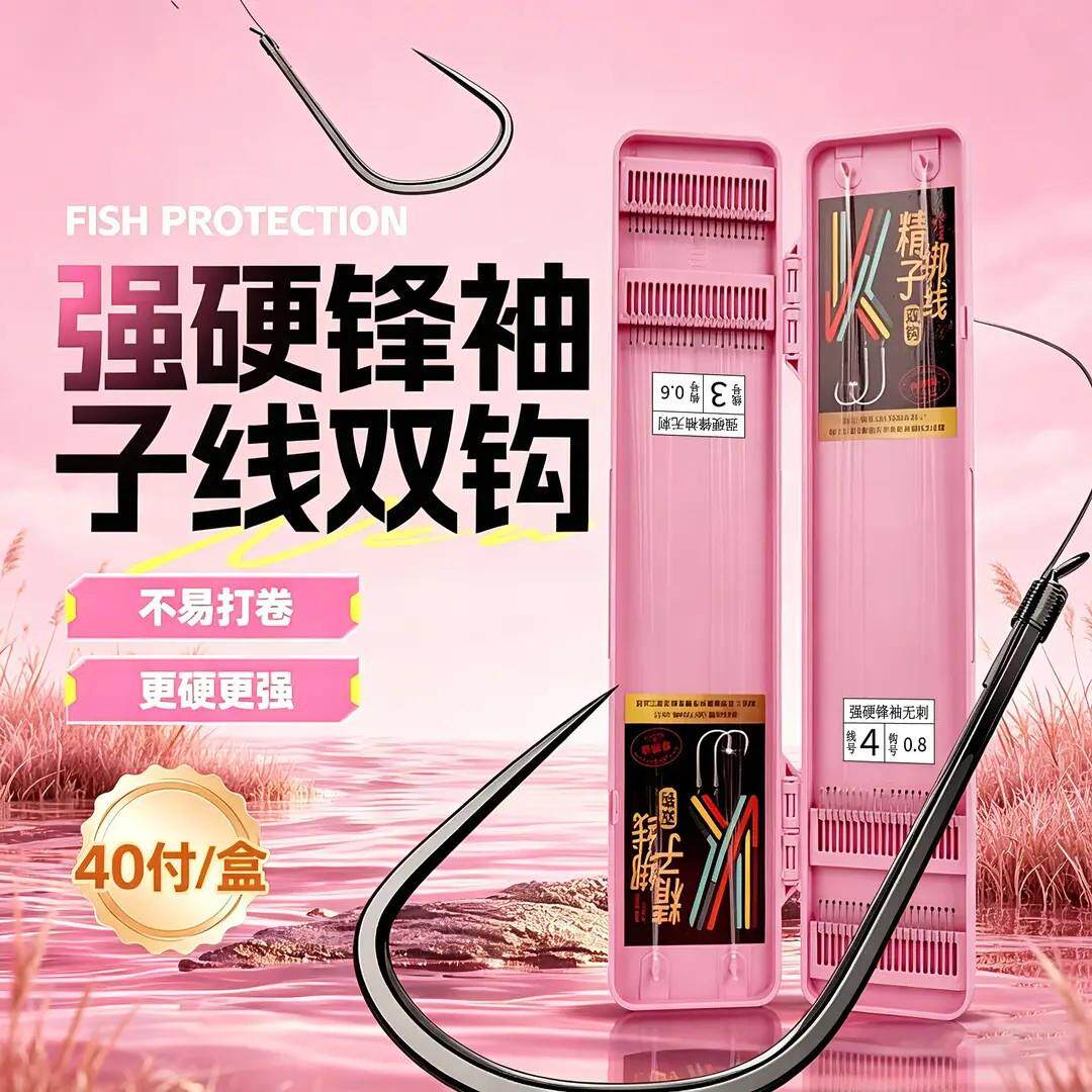 40付强硬锋袖钩成品子线双钩鱼钩绑好野钓小钩细线长柄锋袖钩鲫鱼