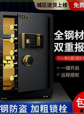 新疆西藏包邮保险柜家庭用机械指纹入墙迷你小型保险箱柜全钢防盗