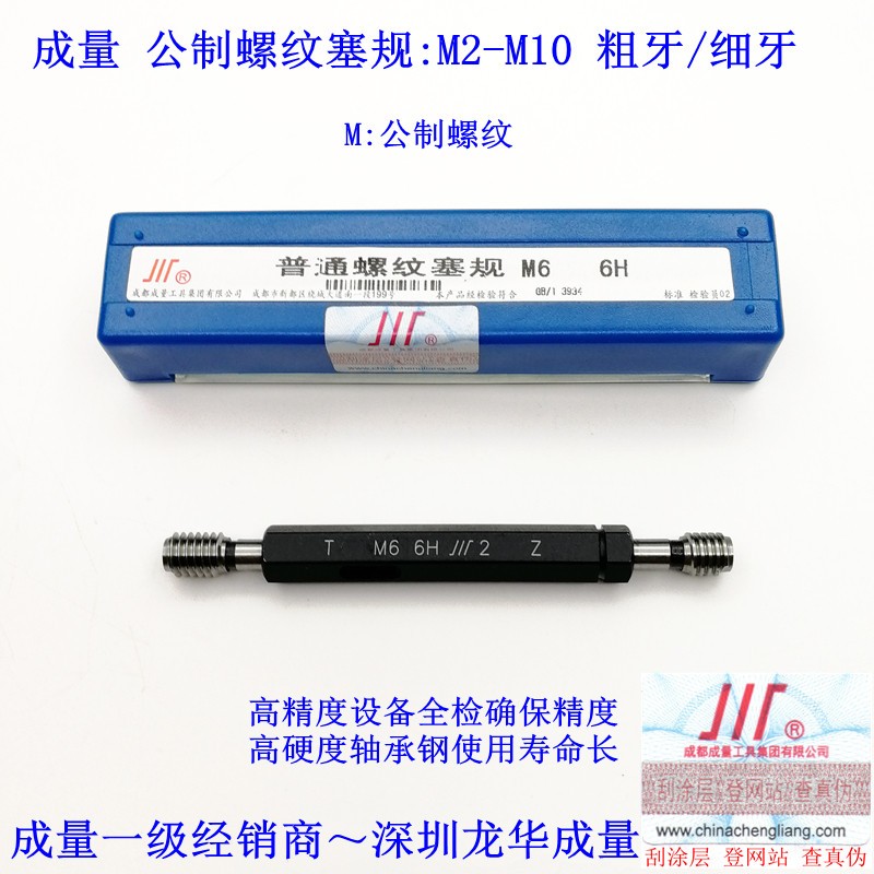 成量螺纹塞规 M1-M10标准牙螺纹量规 6H细牙螺纹检测 M10×1.25螺