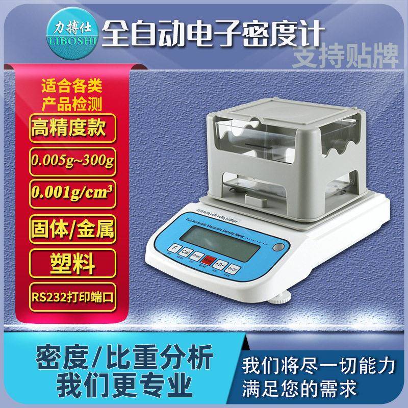 精度塑料电子密度计橡胶比重仪固体体积密度测试比重测量仪