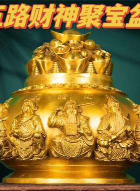 铜五路财神开盖聚宝盆摆件大号客厅家居店铺办公室装饰工艺品