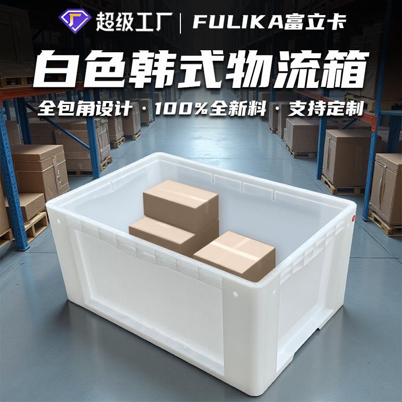 白色韩式物流箱可上立体库货架机械臂一体智能化分拣塑料箱