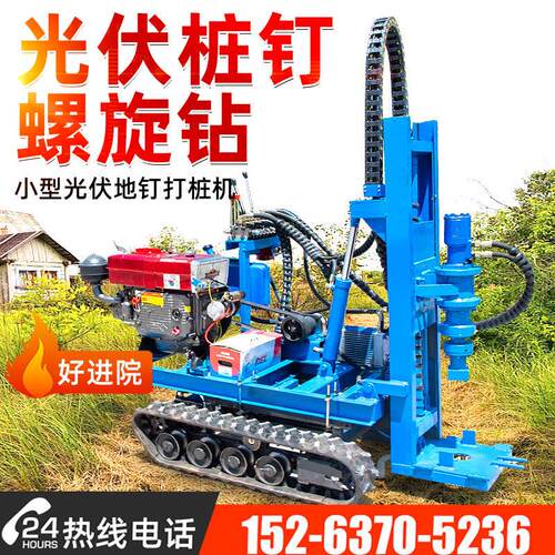 庭院光伏打桩机履带式潜孔钻机岩石矿山引孔小型螺旋地钉护坡锚杆