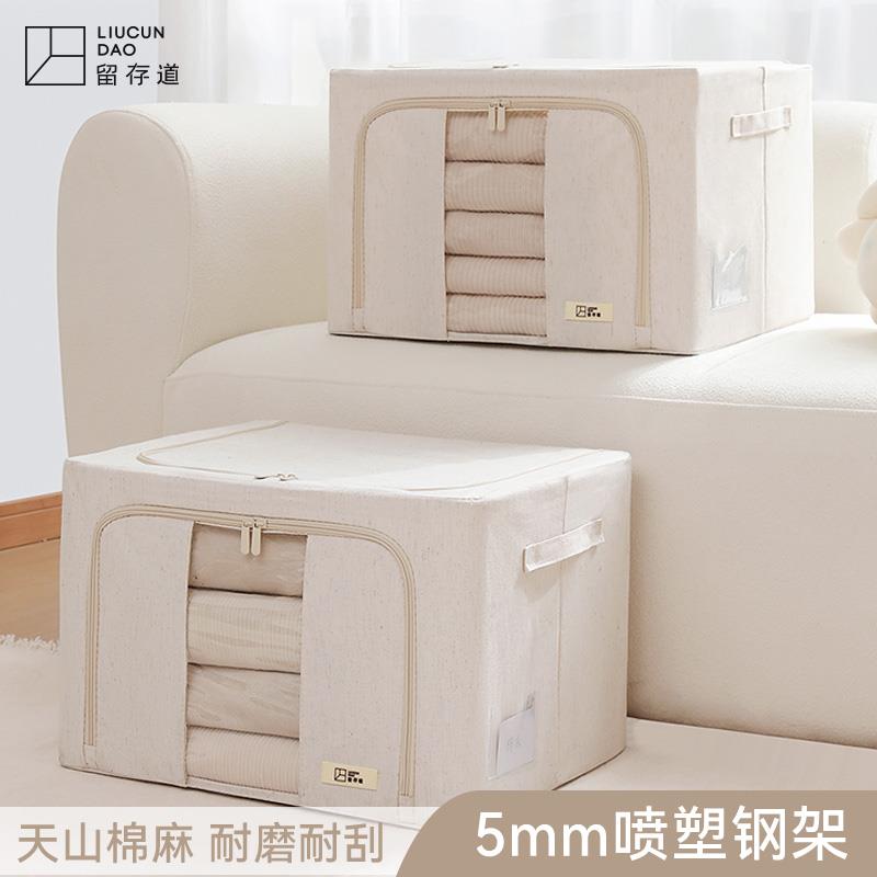 留存道天山棉麻收纳箱5mm支架厚衣物收纳盒彩棉百纳箱整理师专用