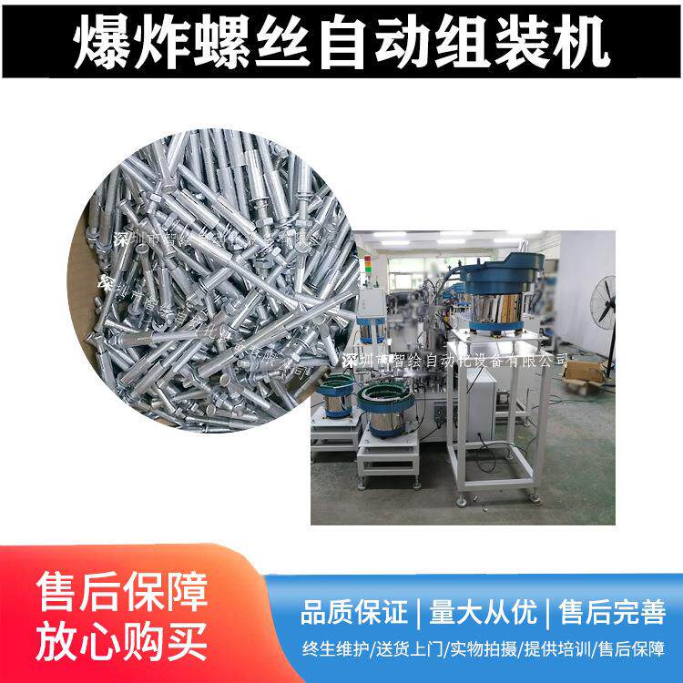 全自动高速拉爆膨胀螺丝装配机 智能拧螺母穿栓套管组装生产线