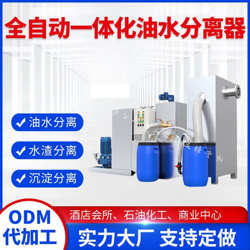 学校食堂用全自动一体化油水分离器油水分离设备隔油器隔油设备