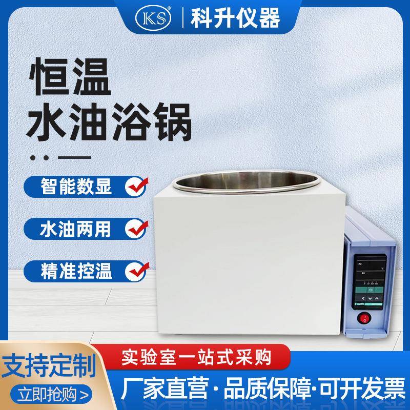 数显不升降水油浴锅HH-ZKYY-2L-50L单孔油浴锅恒温水浴箱