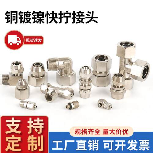 气管锁母接头三通快拧PE气动铜PC直通PL弯头迷你微型气管快拧接头