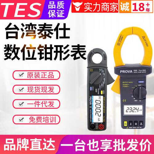 台湾钳形表PROVA-11/15/1200/2000/2003数字钳形电流表钩表