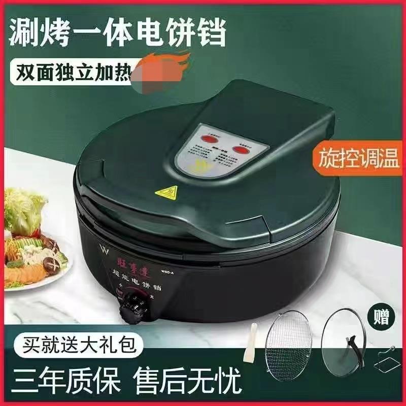 电饼铛加深可拆洗7厘米电饼铛家用双面加热煎烤煎饼烙饼涮烤锅火