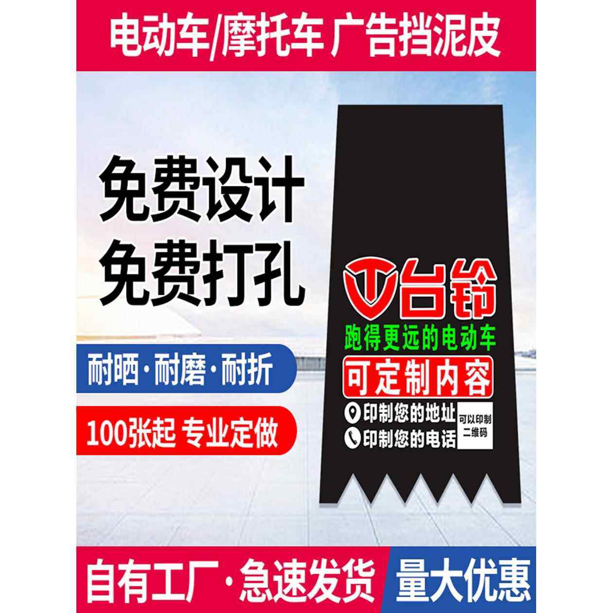 电动车挡泥板广告定制电摩前后挡泥皮订做摩托车泥胶电瓶车挡水皮