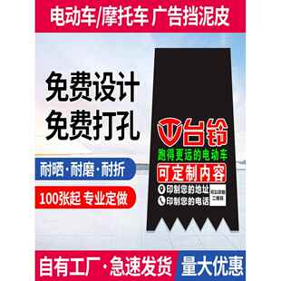 电动车挡泥板广告定制电摩前后挡泥皮订做摩托车泥胶电瓶车挡水皮