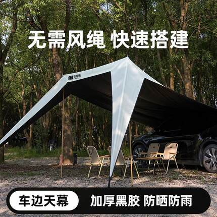 山型车边天幕帐篷侧边遮阳棚黑胶防雨越野suv汽车户外自驾