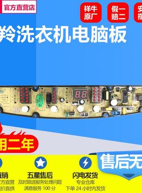 金羚洗衣机XQB60-H5568/H5578/H5588/H5598电脑板控制主版配件