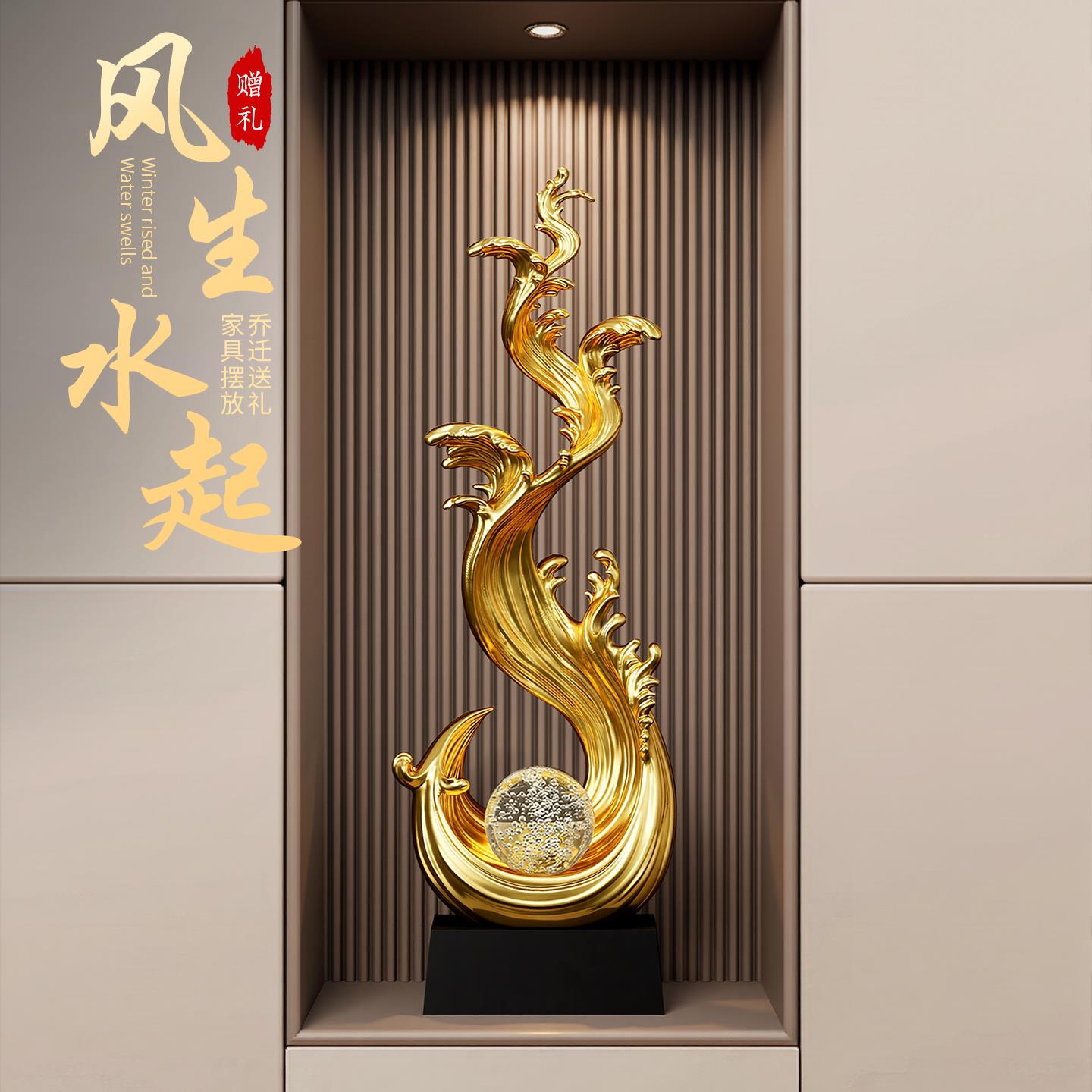 风生水起入户玄关装饰摆饰轻奢高档客厅电视柜旁落地竖高乔迁礼物
