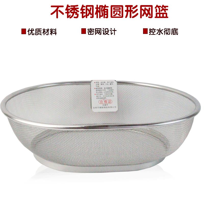 包邮不锈钢网篮 椭圆形淘米篮 沥水洗菜筐厨房控油漏盆果篮洗米筛