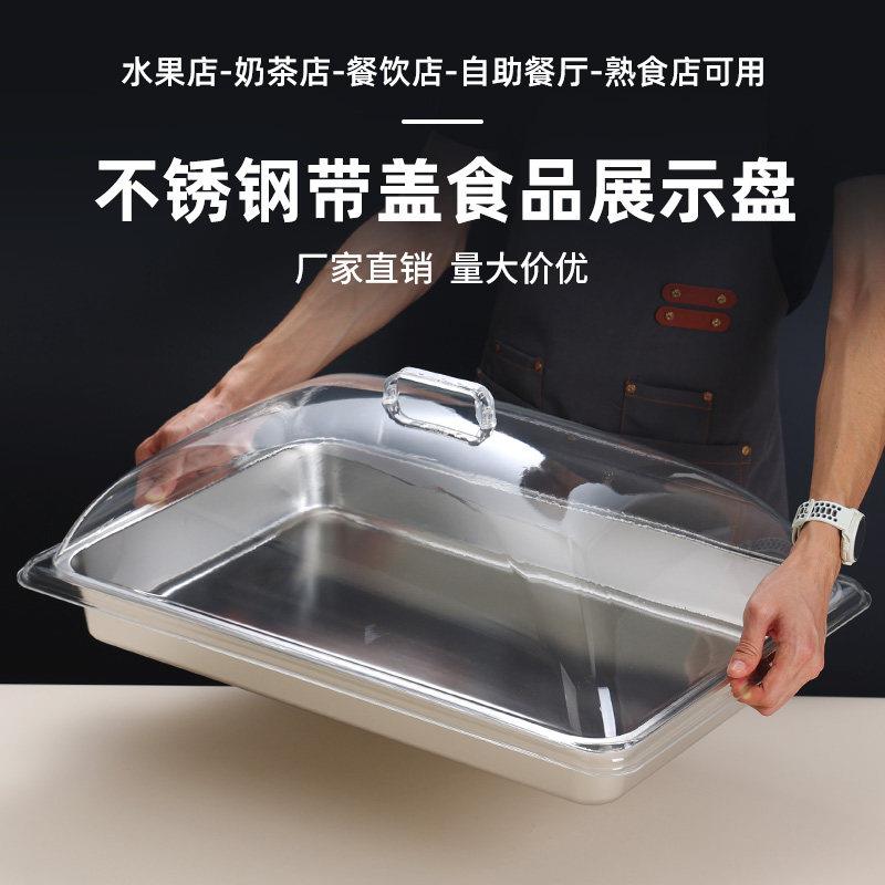 平底不锈钢盆带透明食品盖面 面包蛋糕摆摊保鲜超市展示防尘罩托