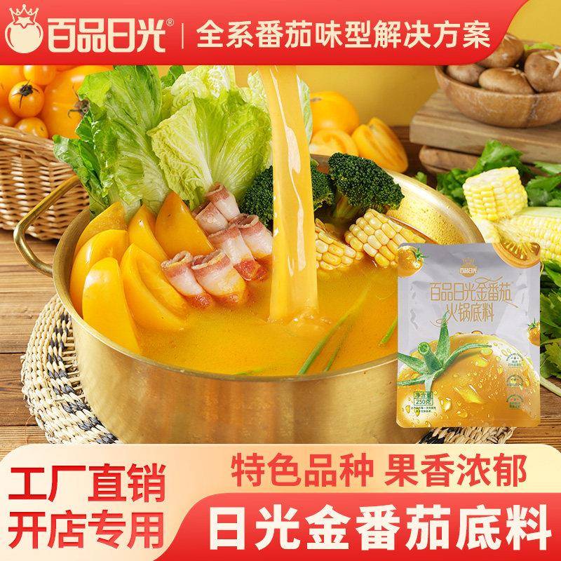 金汤米线百品日光金番茄火锅底料商用番茄味酱料酸汤黄番茄汤底米