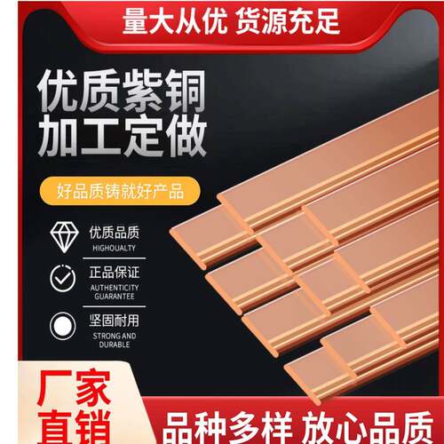 紫铜排T2铜排红铜扁条定制机房镀锡接接地线汇流母排散热加工连接