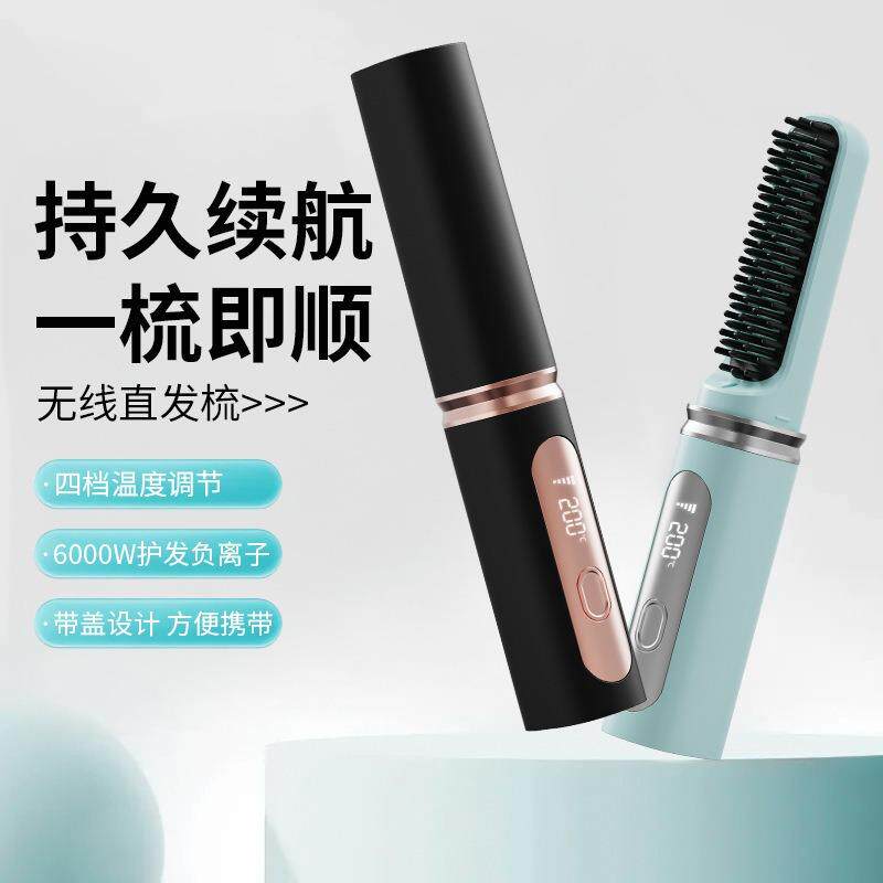 新款无线充电直发梳便携迷你拉直板直发器负离子多功能不伤发