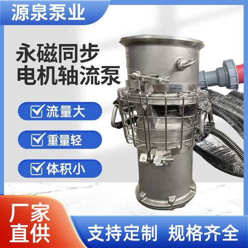 便携式永磁同步电机轴流泵大流量排涝电动轴流泵抽排水泵