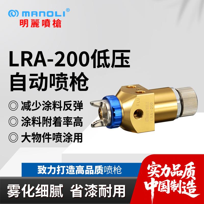 台湾LRA-200喷枪HVLP雾化汽车轮毂刹车片用喷油漆自动喷漆枪