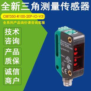 OBT350 2EP F三角测量传感器 BGS 倍加福P R100 V31全新正品