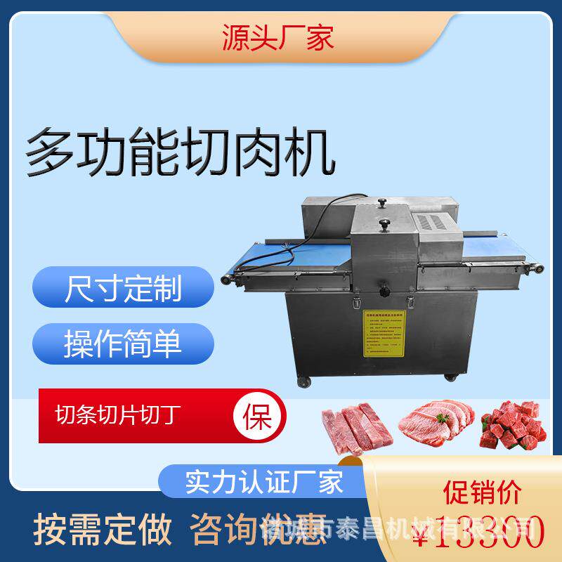 新鲜猪肉切片机冷鲜肉切片机不锈钢牛肉干切条机全自动鲜肉分切机