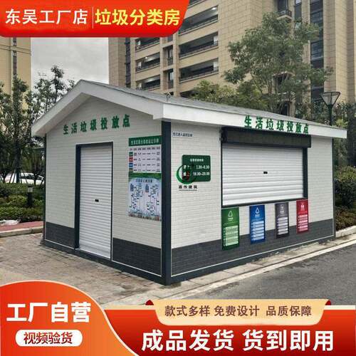 户外垃圾分类房可移动定制小区物业垃圾亭厂家直销垃圾房定制工厂
