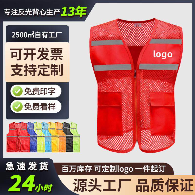 网格志愿者马甲定 制透气广告马甲公益活动红色反光马夹厂家