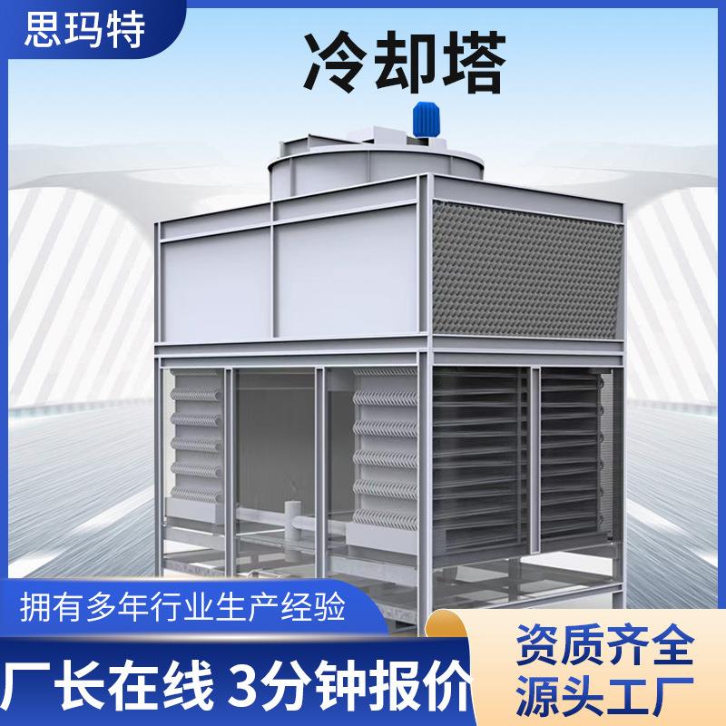 真空炉降温密闭式冷却塔无需土建水池运行成本低思玛特制冷