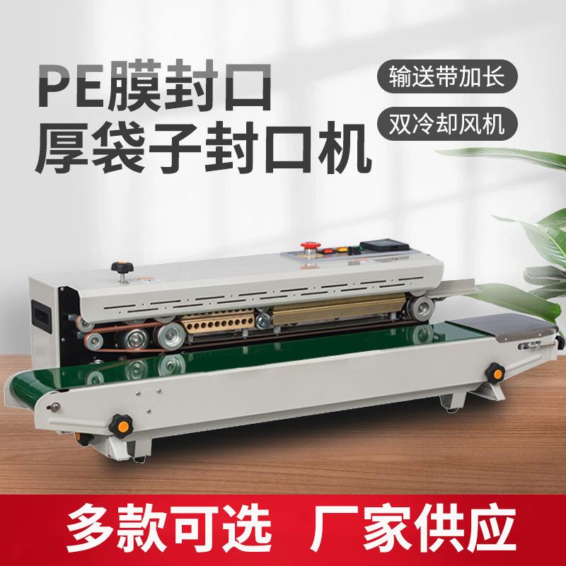 商用铝箔袋全自动封口机塑料袋连续封口机塑封机食品月饼包装机