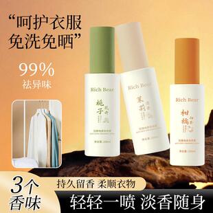 RICHBEAR淡香水祛味喷雾防静电喷雾衣物去异味香氛持久留香柔顺!