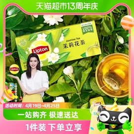 Lipton/立顿茉莉花茶袋泡茶春季出游2g*25包办公室下午茶自制奶茶