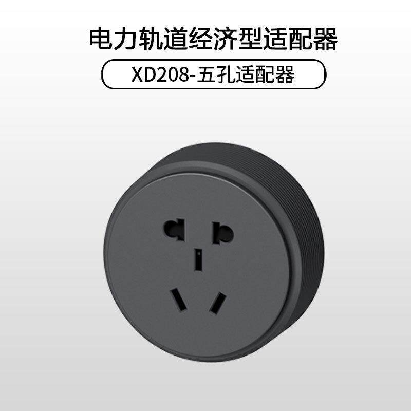 餐边柜移动式轨道配套插座XD系列经济型轨道USB充电五孔插座