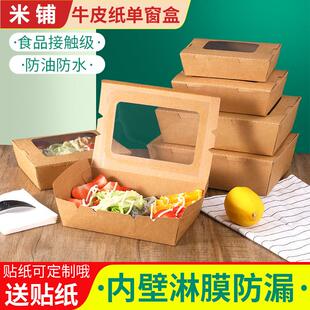 牛皮纸餐盒一次性外送打包盒轻食沙拉纸盒带盖子小吃炸鸡薯条便当
