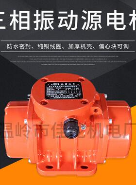 MVE4极三相振动源电机振动力可调防水防尘380/220V振动筛