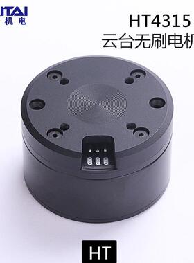 海泰HT4315云台无刷电机编码器单反光电吊舱监控云台3D打印机电机