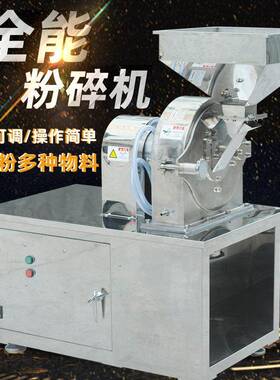 7.5KW不锈钢尿素粉碎机茶叶咖啡豆万能磨粉机化工多功能粉碎