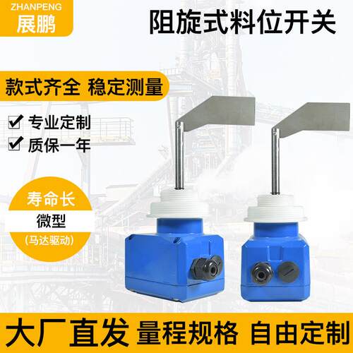 阻旋式料位开关工程料位控制器高温防爆24V/220V限位开关