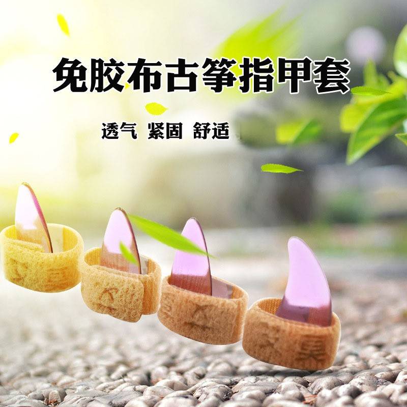 厂家古筝指甲套 免用胶布 儿童成人艾莫古筝指甲条可调节