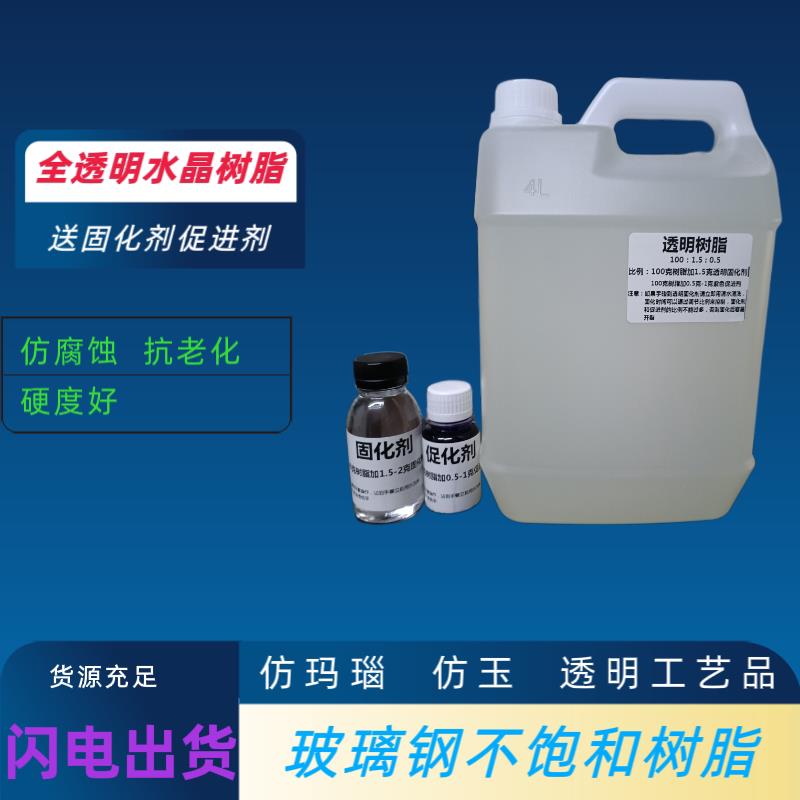 全透明环氧树脂玻璃纤维不饱和修补套装防玉彷玛瑙发光字体工艺礼