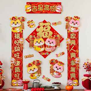 立体对联2026马年春联毛绒门帖新年装饰春节过年门贴新春生肖福字