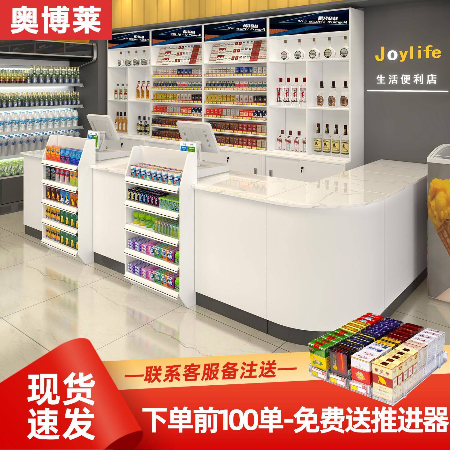 超市烟酒柜便利店背柜烟柜酒柜展示柜定制店铺组合收银柜台一体吧图片
